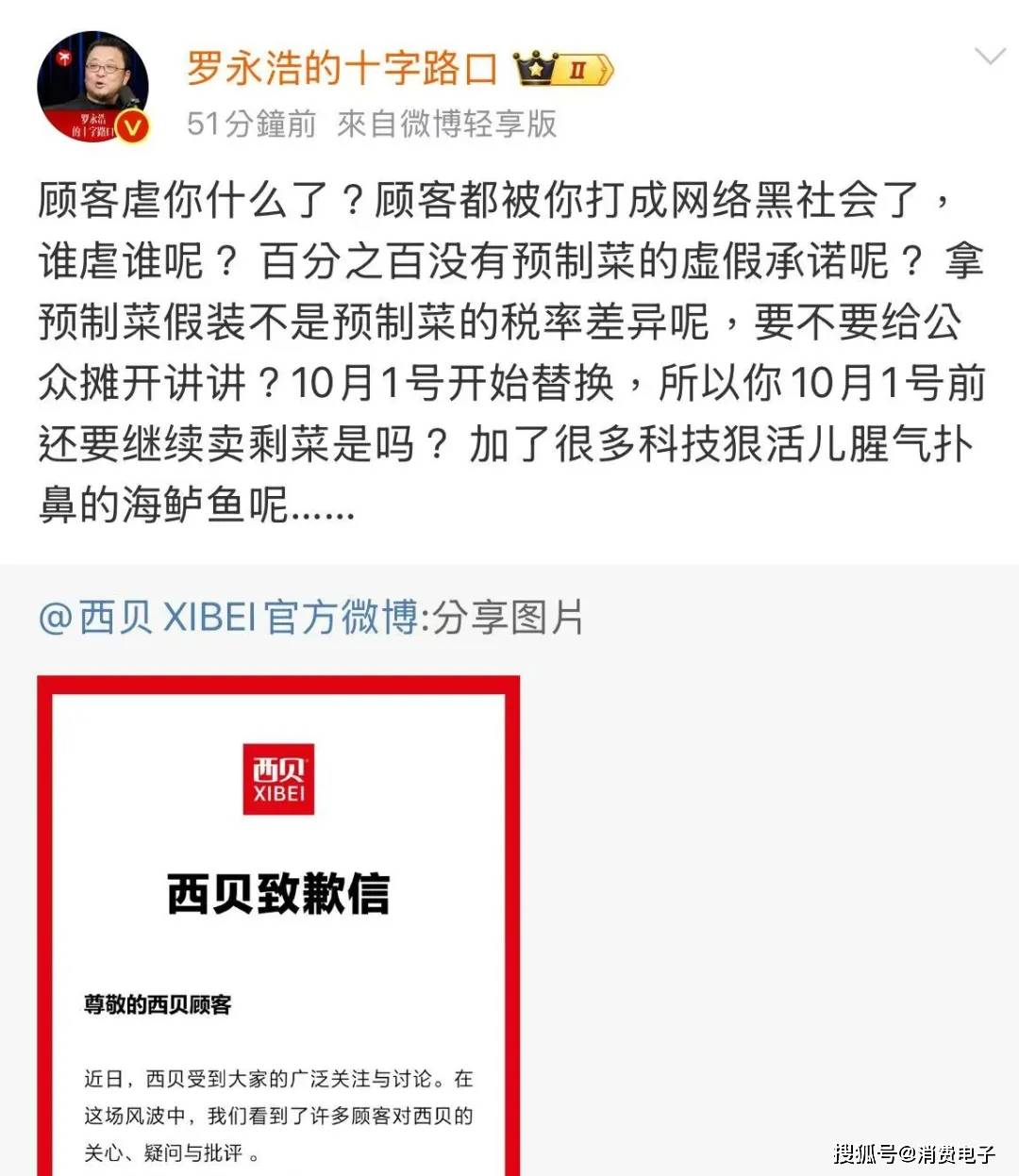 罗永浩炮轰西贝<strong></p>
<p>虚拟币买卖委托价</strong>，网友：“西贝最新鲜的就是顾客，都是现宰的！”