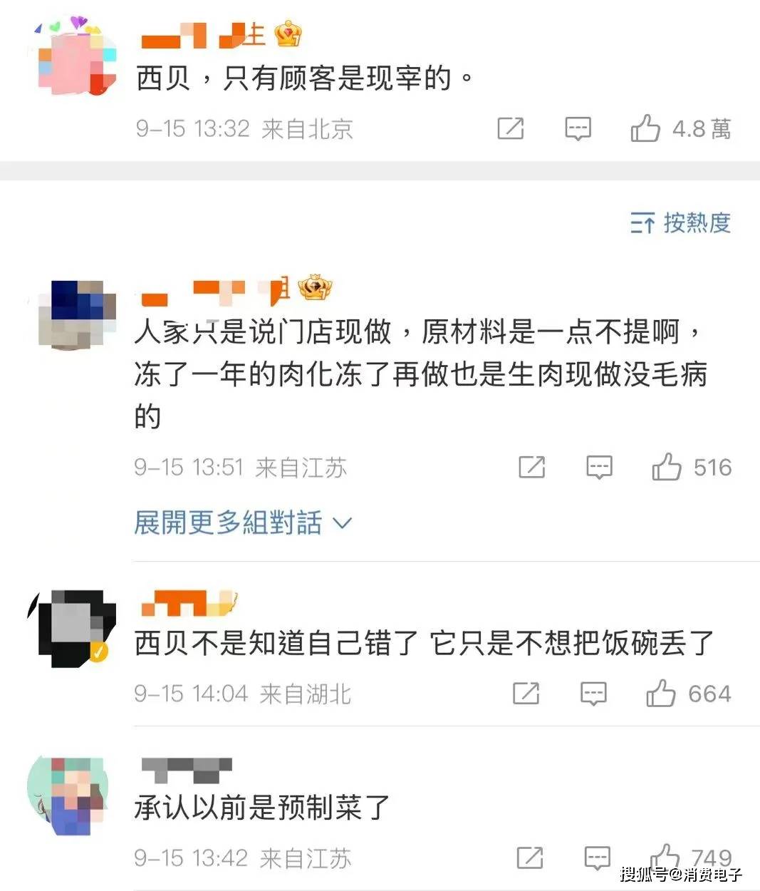 罗永浩炮轰西贝<strong></p>
<p>虚拟币买卖委托价</strong>，网友：“西贝最新鲜的就是顾客，都是现宰的！”