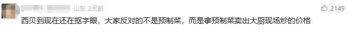 罗永浩炮轰西贝<strong></p>
<p>虚拟币买卖委托价</strong>，网友：“西贝最新鲜的就是顾客，都是现宰的！”