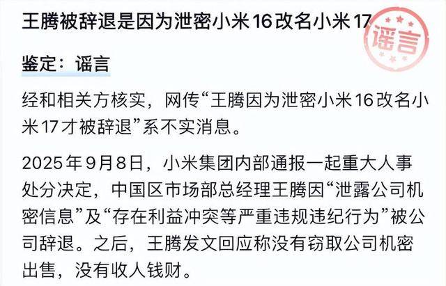 “王腾因泄密小米16改名小米17被辞退”<strong></p>
<p>虚拟币买卖委托价</strong>，经相关方核实，该消息不实