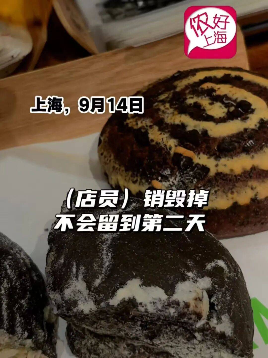 看着心疼<strong></p>
<p>虚拟币买卖委托价</strong>！上海网红店将没卖掉的面包整框扔了？网友吵翻