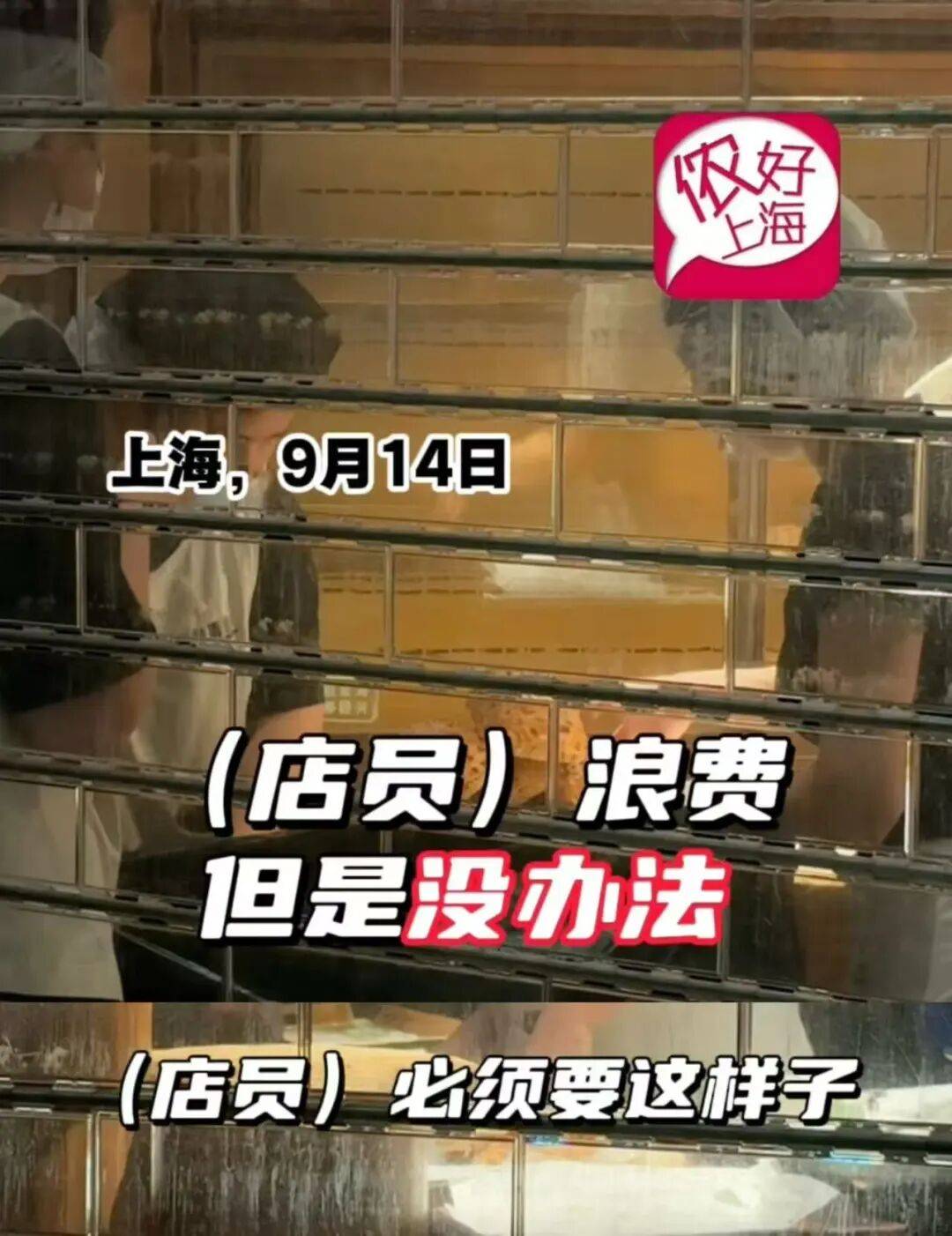 看着心疼<strong></p>
<p>虚拟币买卖委托价</strong>！上海网红店将没卖掉的面包整框扔了？网友吵翻