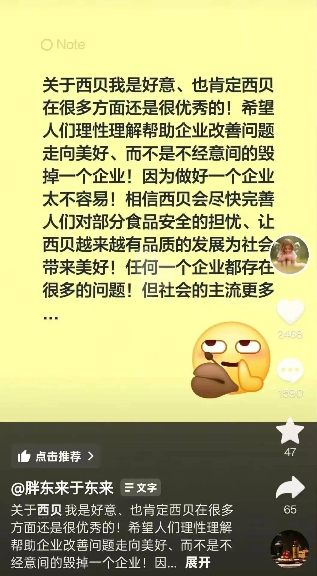 西贝预制菜风波：从强硬起诉到全面整改<strong></p>
<p>虚拟币买卖委托价</strong>，你怎么看？