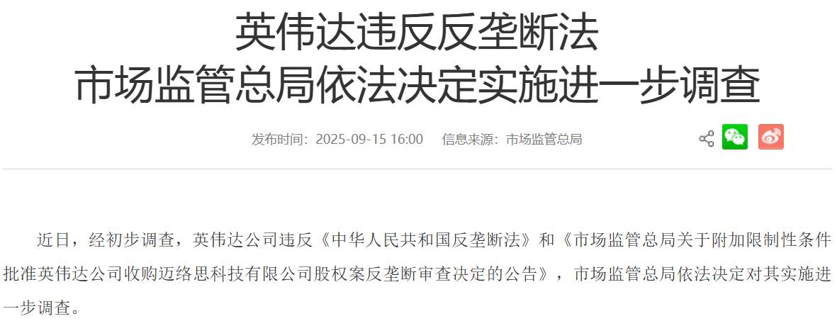 英伟达69亿美元收购案遭反垄断调查<strong></p>
<p>虚拟币买卖委托价</strong>，或面临最高85亿美元罚款