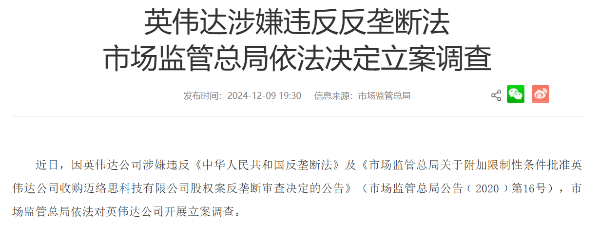 英伟达69亿美元收购案遭反垄断调查<strong></p>
<p>虚拟币买卖委托价</strong>，或面临最高85亿美元罚款