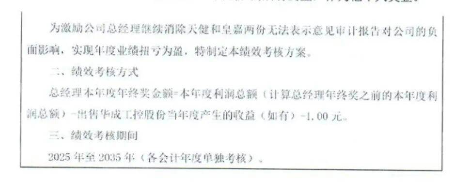 公司连续亏损<strong></p>
<p>虚拟币买卖委托价</strong>，董事长要求给自己发200万元月薪，公司最新通告：董事长被罢免