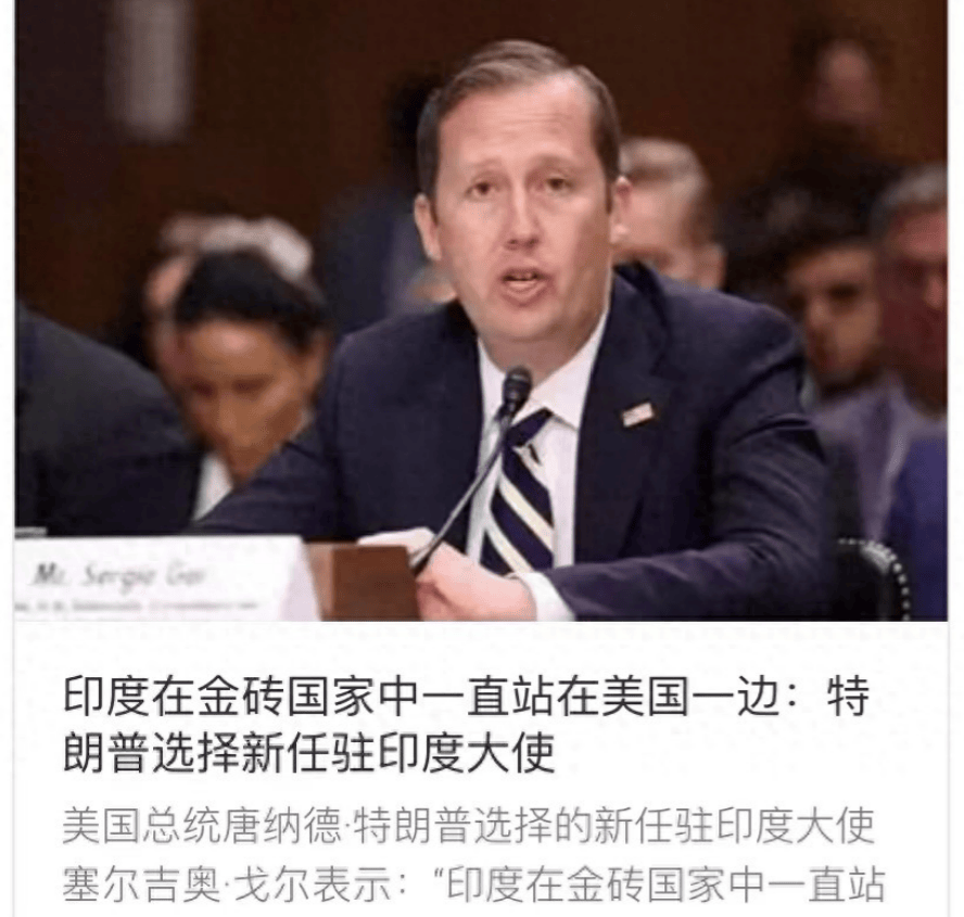 美国驻38岁印度大使爆真相：印度表面上是金砖成员<strong></p>
<p>虚拟币买卖委托价</strong>，实际上一直站在美国这边