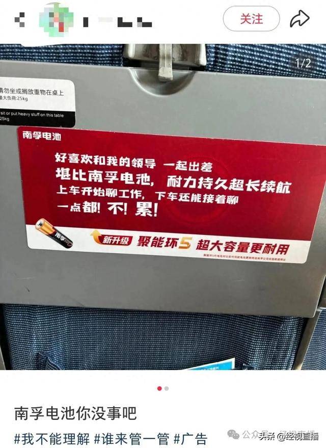 “好喜欢和我的领导一起出差<strong></p>
<p>虚拟币委托价低了</strong>，堪比南孚电池！”南孚广告语引争议，企业回应