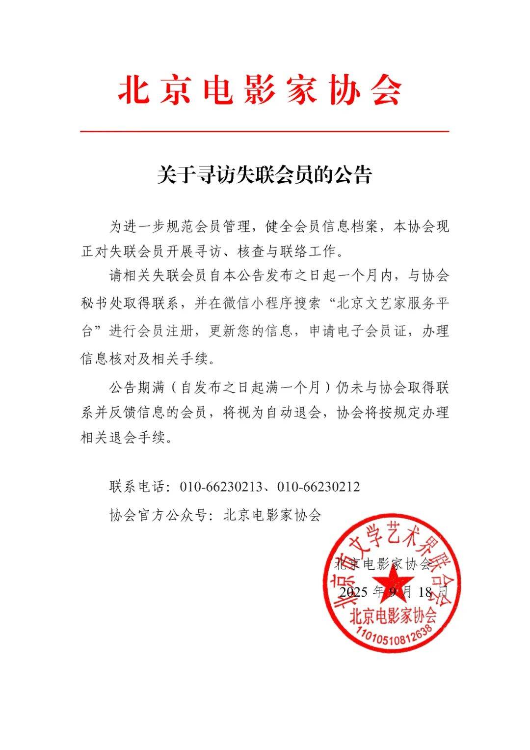 演员邓超等失联被公示<strong></p>
<p>虚拟币交易所加盟</strong>，最新回应
