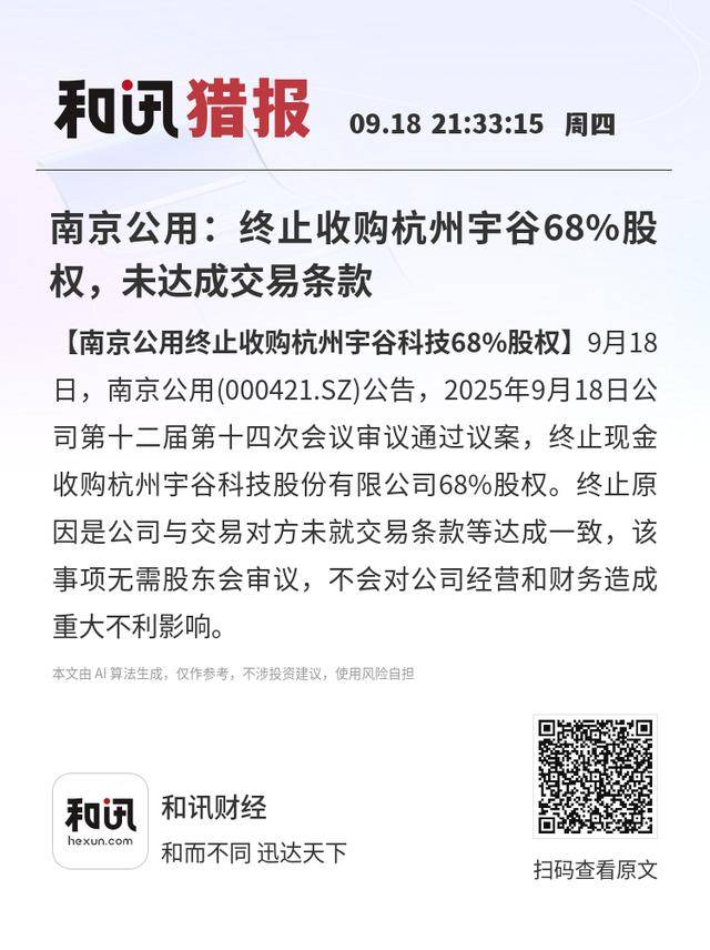 南京公用：终止收购杭州宇谷68%股权<strong></p>
<p>虚拟币交易所加盟</strong>，未达成交易条款