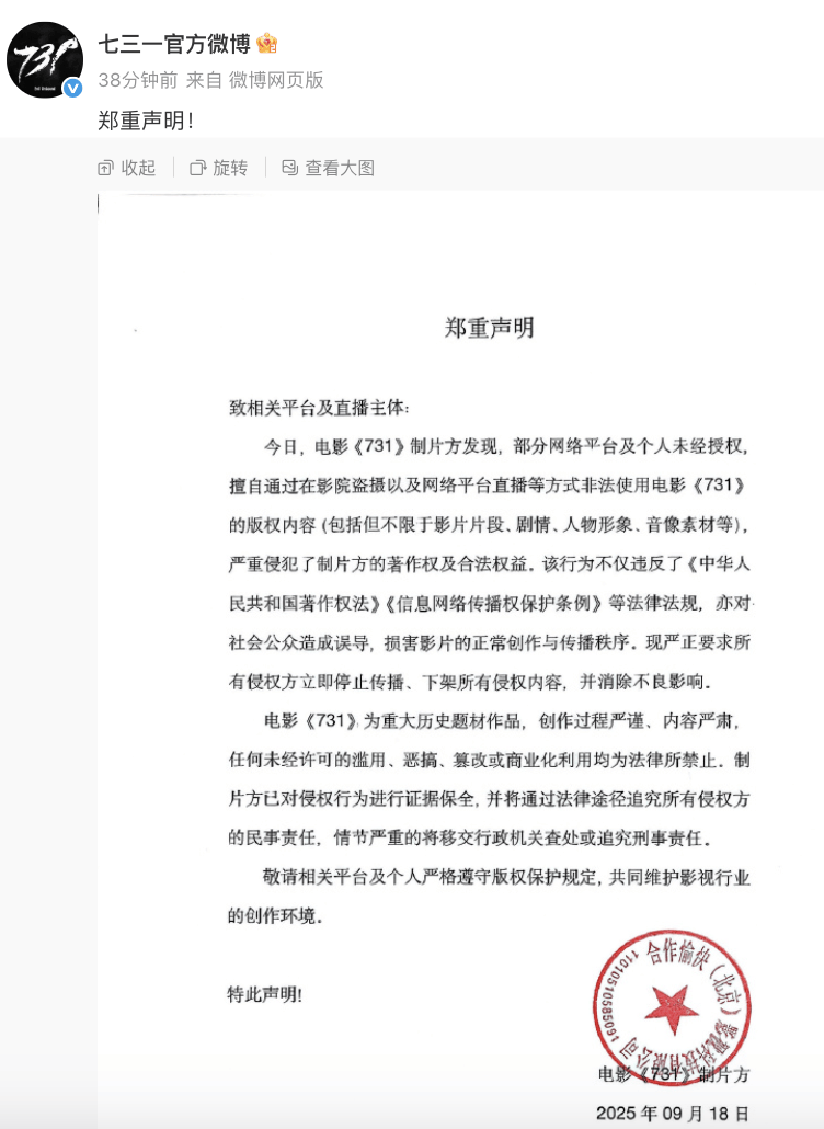 “立即停止<strong></p>
<p>虚拟币交易所加盟</strong>！”《731》制片方郑重声明