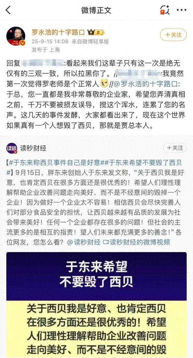 于东来三度发声：不要毁了西贝<strong></p>
<p>虚拟币交易所加盟</strong>！罗永浩喊话于东来：希望您不要搅这个浑水