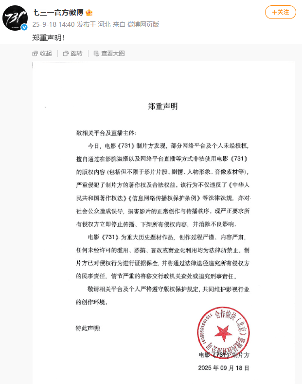 “立即停止<strong></p>
<p>虚拟币交易所加盟</strong>！”《731》制片方郑重声明；外交部回应电影上映