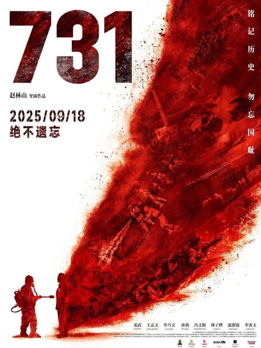 “立即停止<strong></p>
<p>虚拟币交易所加盟</strong>！”《731》制片方郑重声明；外交部回应电影上映