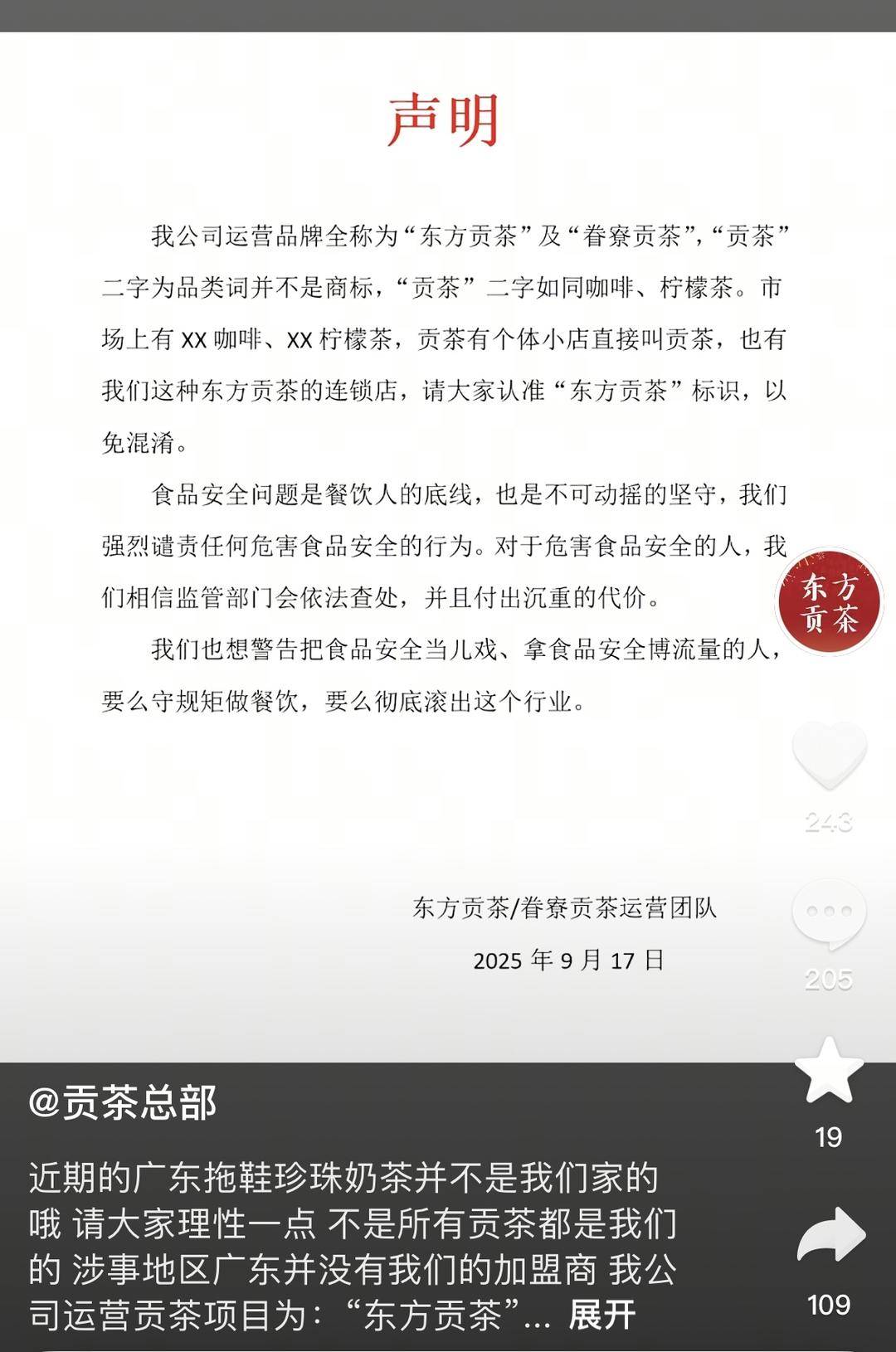深圳一奶茶店员工脱下拖鞋放进小料盆<strong></p>
<p>虚拟币交易所加盟</strong>，店长称其第一天上班已被警方带走 “贡茶总部”否认是加盟店