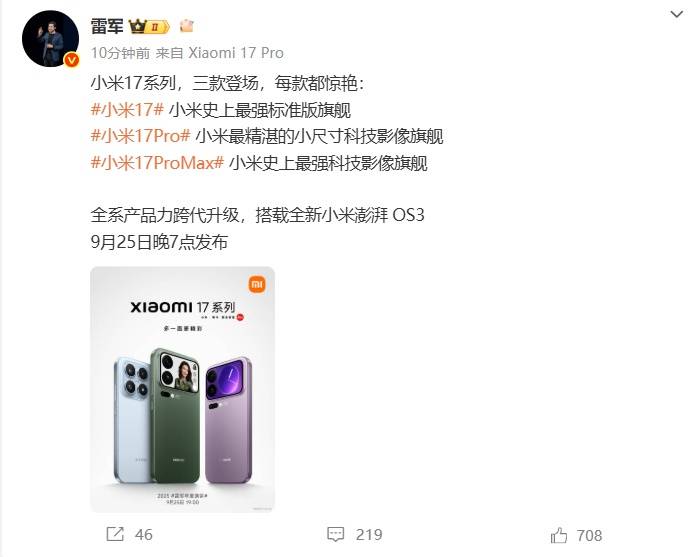 雷军官宣小米17系列发布时间<strong></p>
<p>钱包</strong>，系列手机背面外观曝光