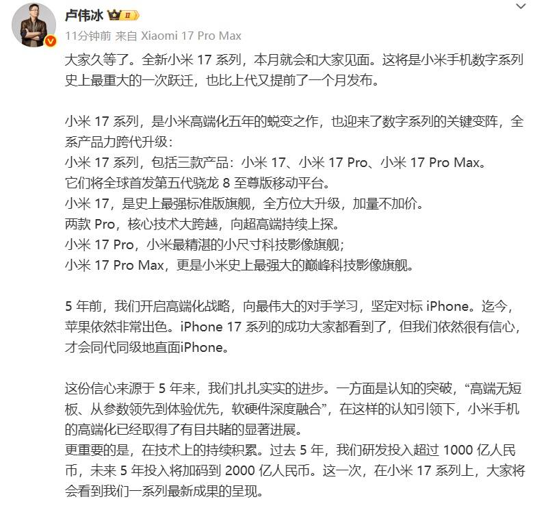 雷军官宣小米17系列发布时间<strong></p>
<p>钱包</strong>，系列手机背面外观曝光