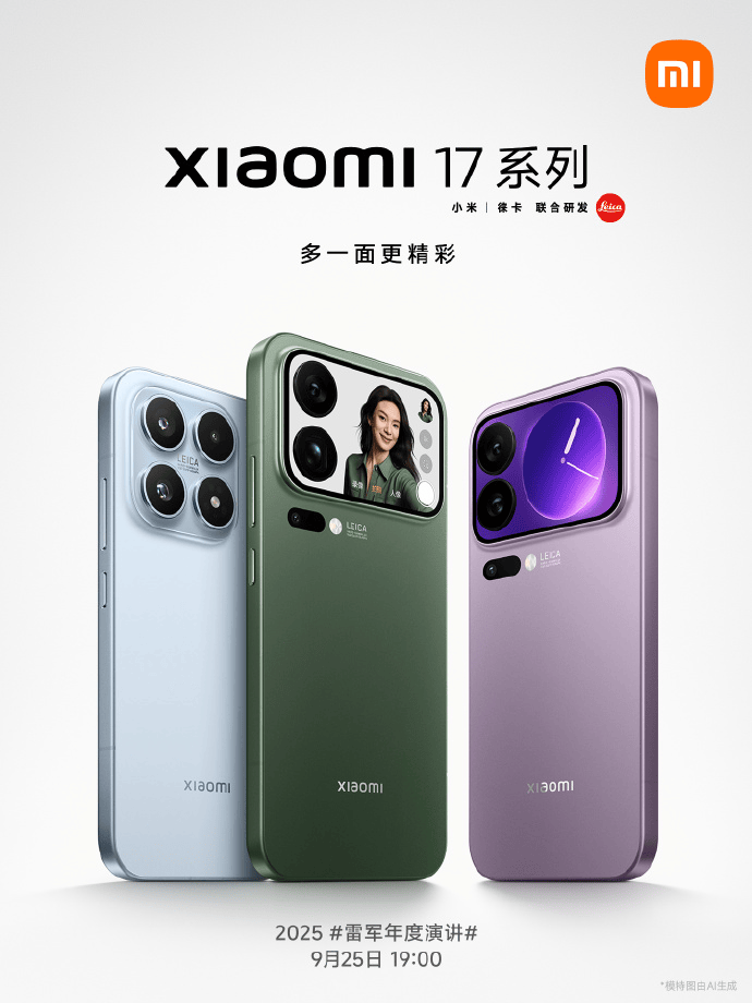 小米17定档9月25日发布<strong></p>
<p>钱包</strong>，雷军当晚举行《改变》演讲，此前称对标iPhone正面迎战