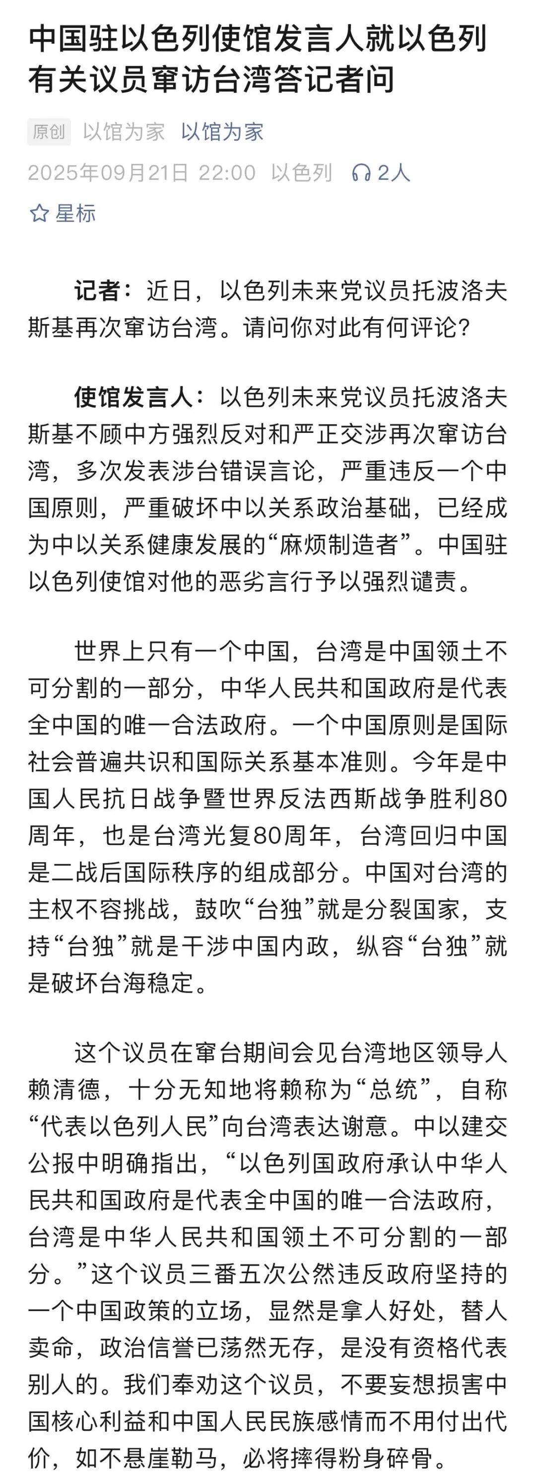 中方奉劝以色列议员：如不悬崖勒马<strong></p>
<p>钱包</strong>，必将摔得粉身碎骨