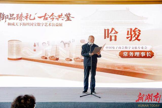 数字之光点亮海丝文明传承路<strong></p>
<p>钱包</strong>，和成天下助力海丝数字艺术公益展
