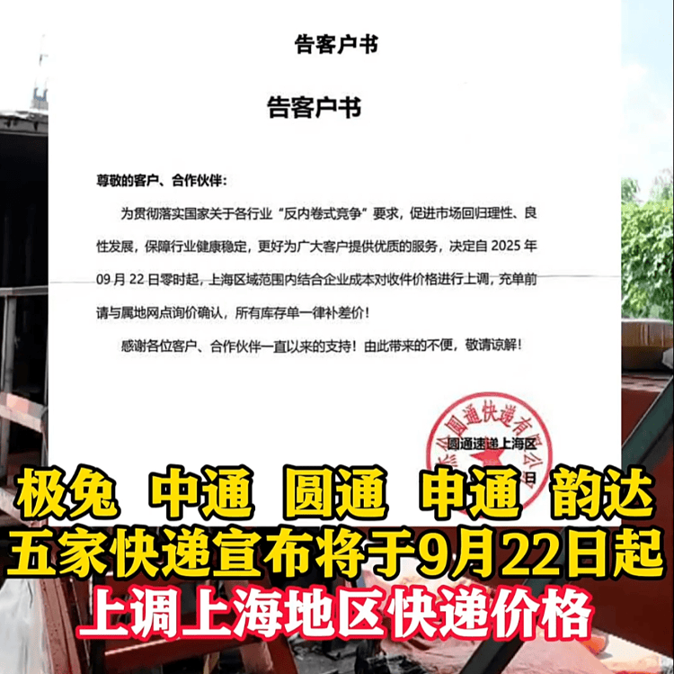 五家快递宣布22日涨价<strong></p>
<p>钱包</strong>，业内人士：全国都在尝试上调价格