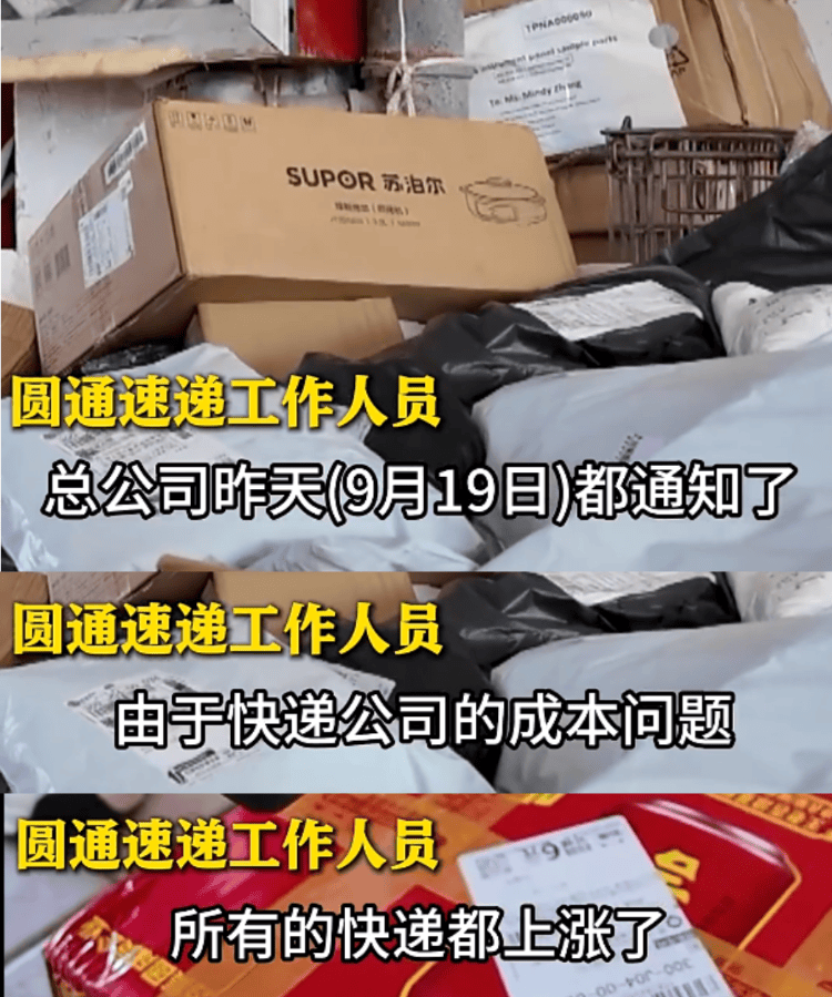 五家快递宣布22日涨价<strong></p>
<p>钱包</strong>，业内人士：全国都在尝试上调价格
