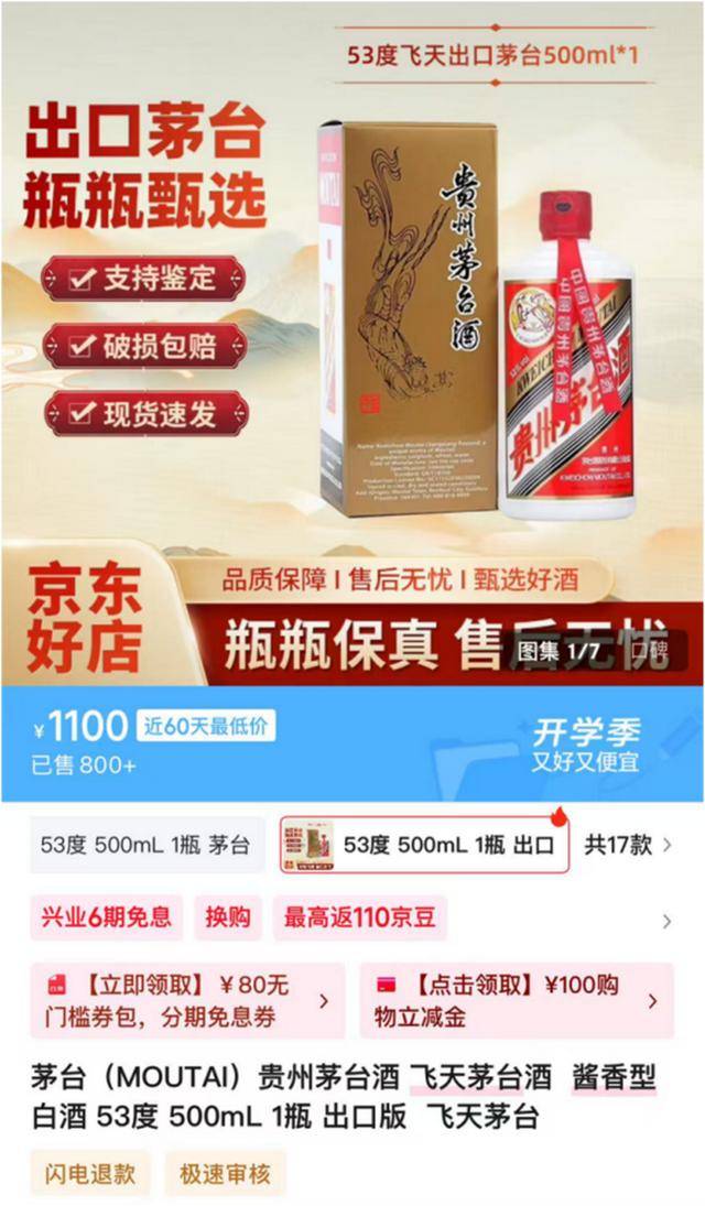 茅台批发价大面积“跳水” <strong></p>
<p>钱包</strong>！ 零售价已低至1700元/瓶