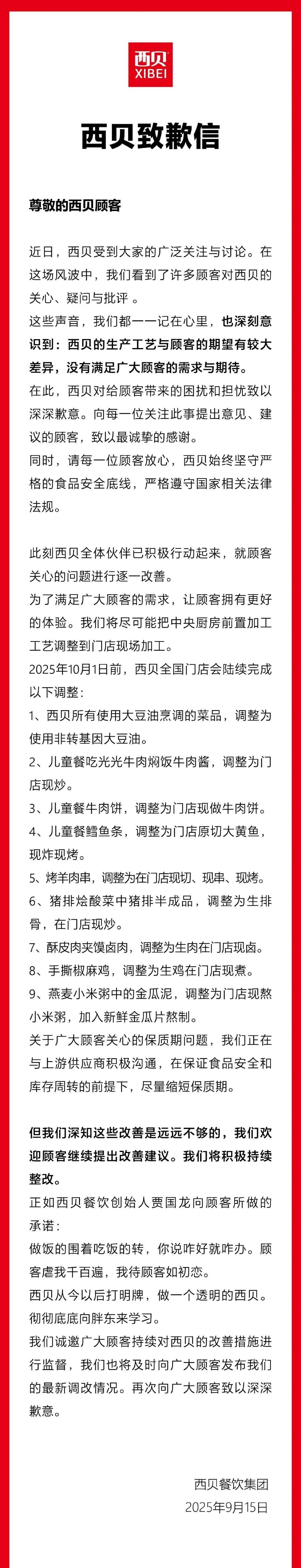 从罗永浩到致歉信<strong></p>
<p>钱包</strong>，西贝的公关一步步踩中了所有的雷