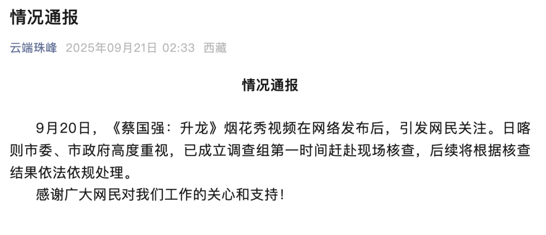 高原烟花秀引关注<strong></p>
<p>钱包</strong>！官方通报！蔡国强、某某鸟品牌致歉！
