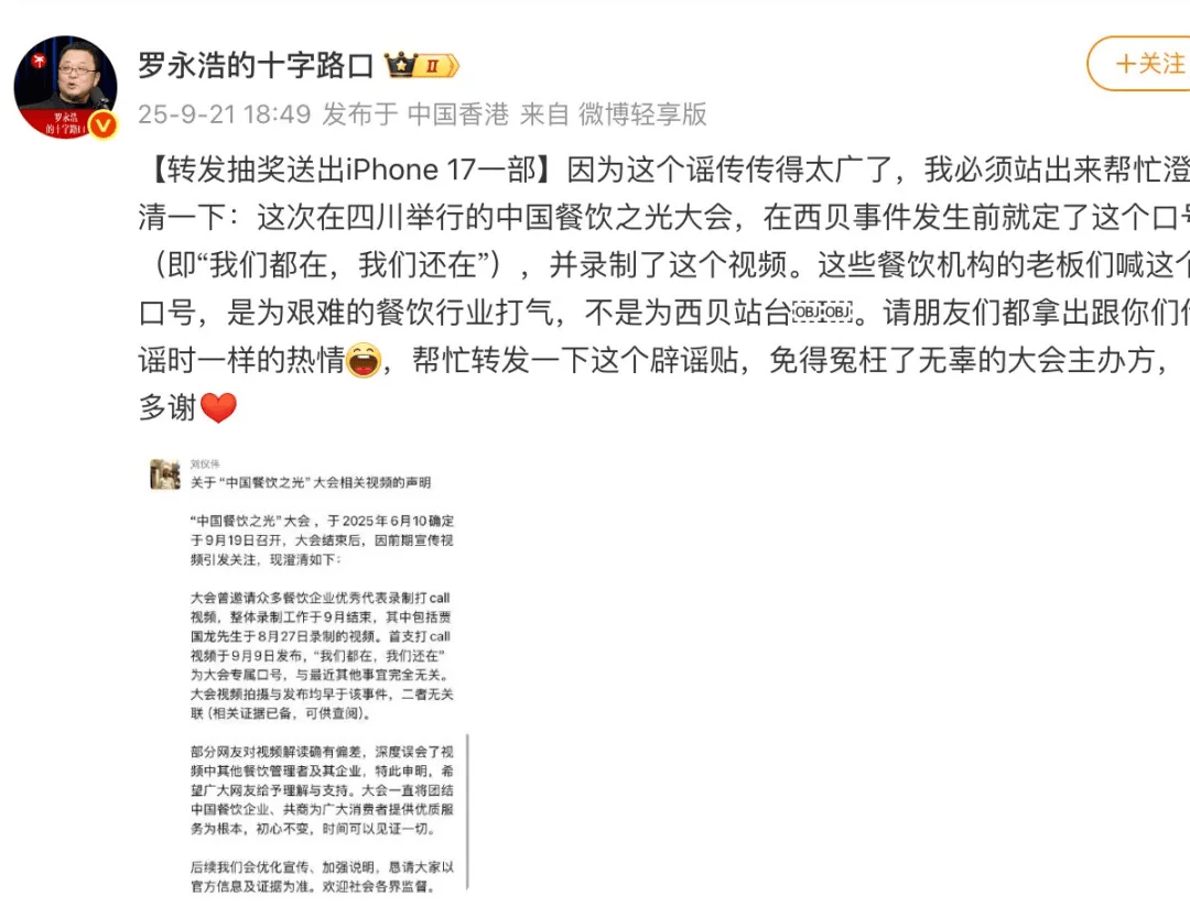罗永浩发文谈“28家餐饮支持西贝”<strong></p>
<p>钱包</strong>，“这个谣传传得太广了，我必须站出来帮忙澄清一下”