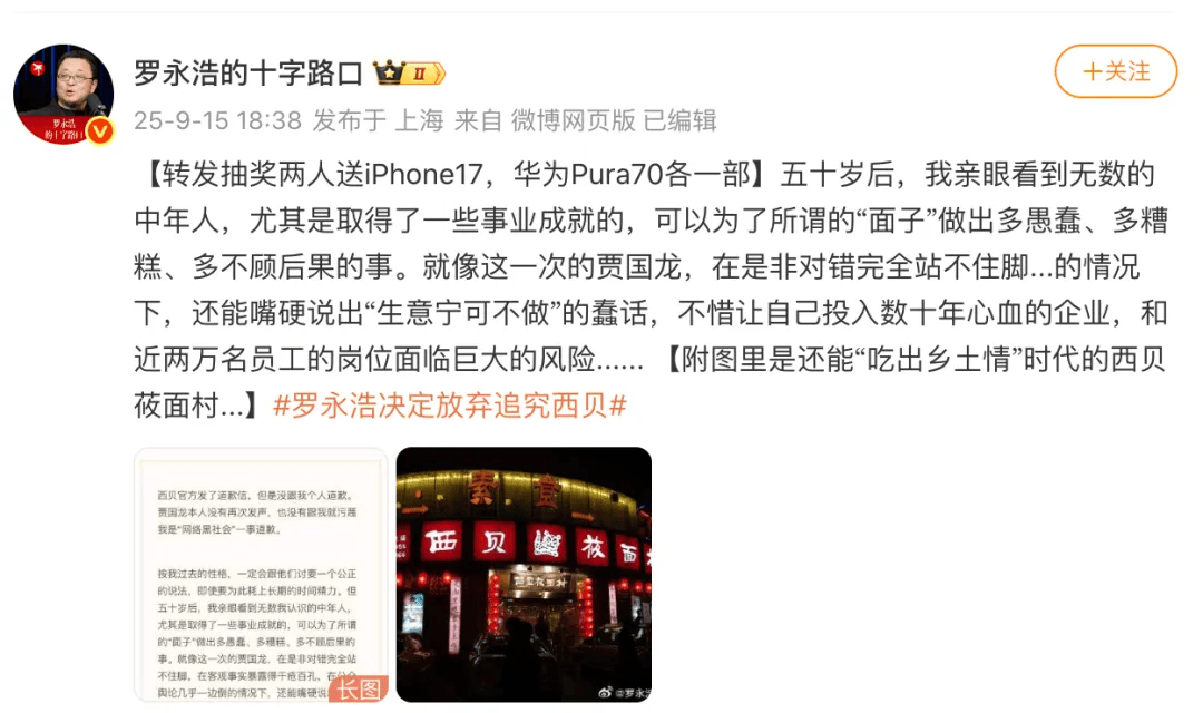 罗永浩发文谈“28家餐饮支持西贝”<strong></p>
<p>钱包</strong>，“这个谣传传得太广了，我必须站出来帮忙澄清一下”
