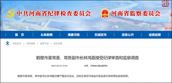鹤壁市委常委、常务副市长林鸿嘉落马<strong></p>
<p>钱包</strong>，一个月前被罢免