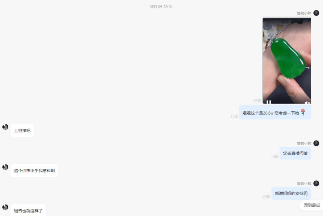 268万翡翠标错价按26.8万卖出 拒发货被判赔50万 商家：公司半年白干了<strong></p>
<p>虚拟币usdt</strong>，已上诉