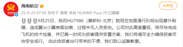海南航空：HU7986（莫斯科-北京）航班滑行阶段出现意外剐蹭<strong></p>
<p>人民币买虚拟币网站</strong>，造成翼尖小翼表面划痕，无人员受伤