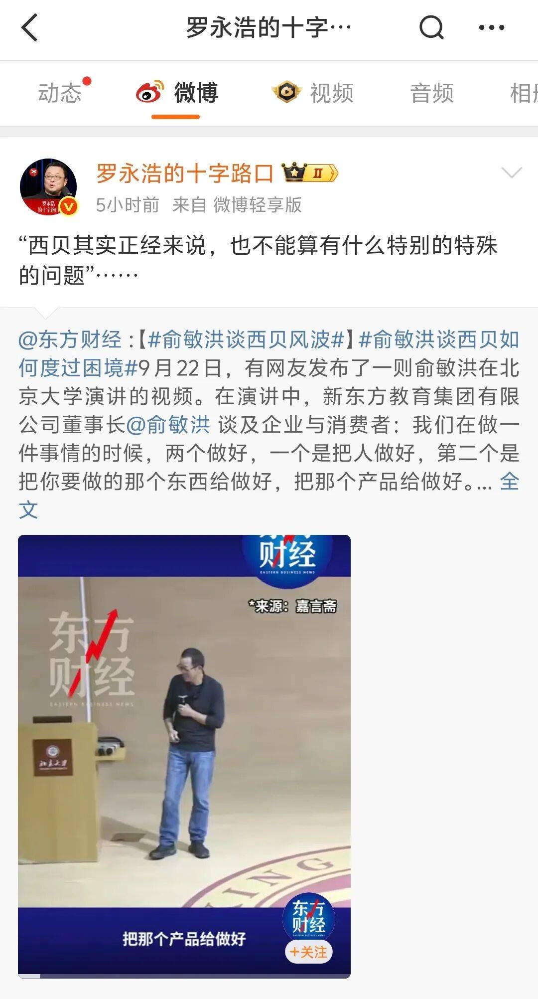 俞敏洪谈“西贝风波”后<strong></p>
<p>人民币买虚拟币网站</strong>，罗永浩：西贝其实正经来说，也不能算有什么特别的特殊问题