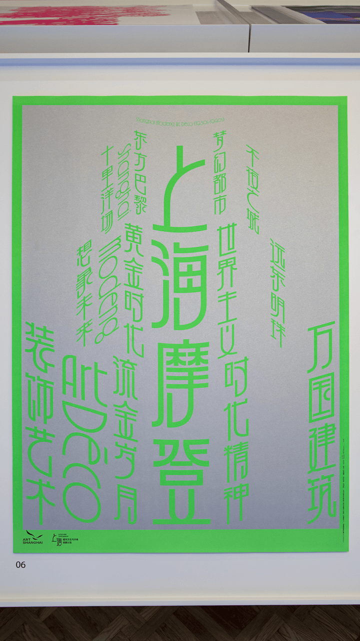 宋体、黑体之外有了“上海款”<strong></p>
<p>人民币买虚拟币网站</strong>！“上海摩登体”正式发布并开展