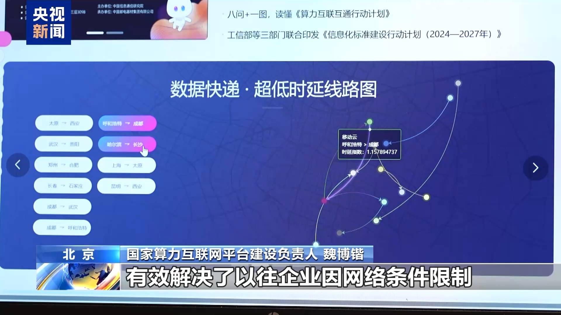 告别“背硬盘”<strong></p>
<p>人民币买虚拟币网站</strong>！我国上线50余条算力“数据快递”线路