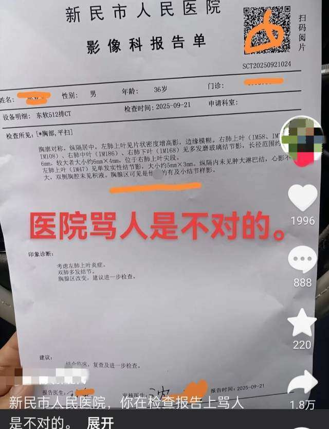 辽宁沈阳一网友称做CT检查<strong></p>
<p>人民币买虚拟币网站</strong>，影像报告单现不文明用语，医院回应