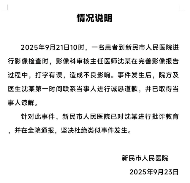 辽宁沈阳一网友称做CT检查<strong></p>
<p>人民币买虚拟币网站</strong>，影像报告单现不文明用语，医院回应