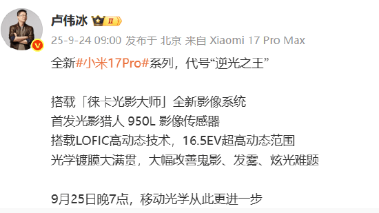 小米集团总裁卢伟冰：全新小米17 Pro系列代号“逆光之王”！首发光影猎人950L影像传感器<strong></p>
<p>人民币买虚拟币网站</strong>，搭载LOFIC高动态技术