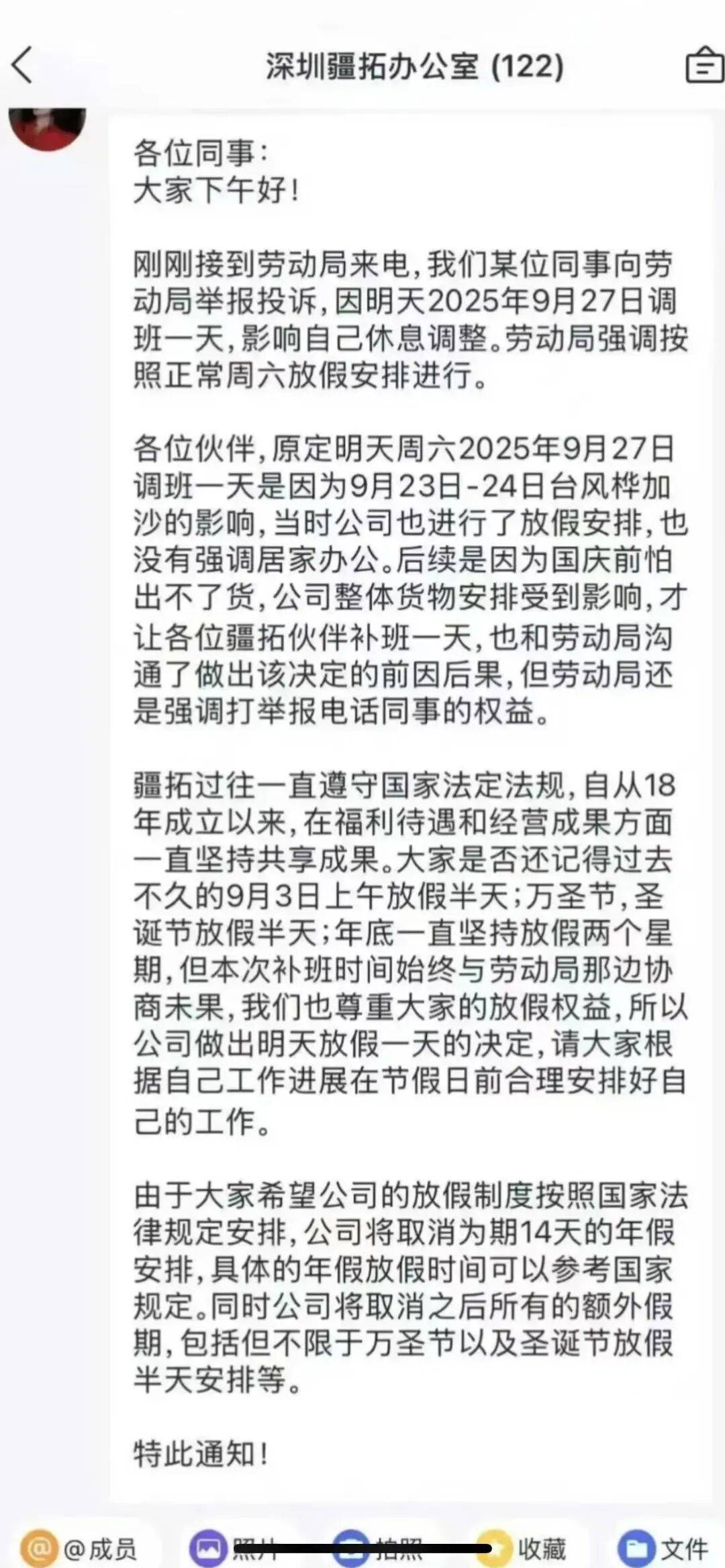 国庆前补班一天被员工举报<strong></p>
<p>虚拟币天王</strong>，公司反手取消14天年假福利和所有额外假期，负责人：善意得不到某些员工理解！网友吵翻，律师解读