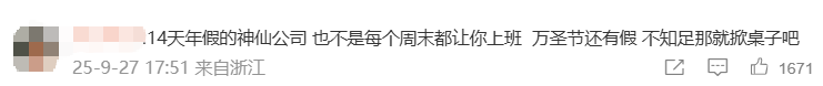 国庆前补班一天被员工举报<strong></p>
<p>虚拟币天王</strong>，公司反手取消14天年假福利和所有额外假期，负责人：善意得不到某些员工理解！网友吵翻，律师解读