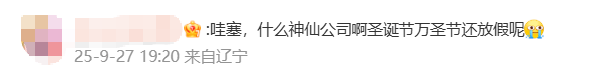 国庆前补班一天被员工举报<strong></p>
<p>虚拟币天王</strong>，公司反手取消14天年假福利和所有额外假期，负责人：善意得不到某些员工理解！网友吵翻，律师解读
