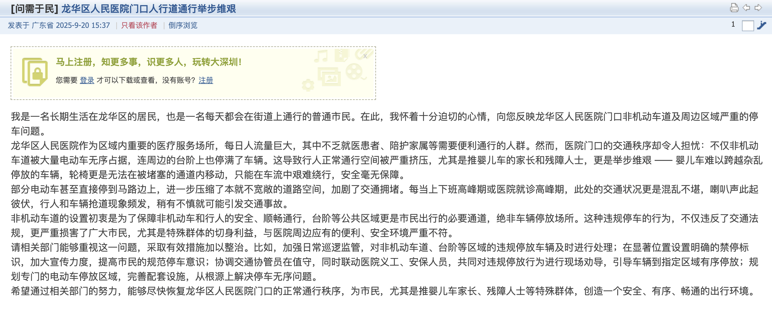深圳一医院门口被指“举步维艰”<strong></p>
<p>虚拟币天王</strong>！整治后记者实探:仍很堵