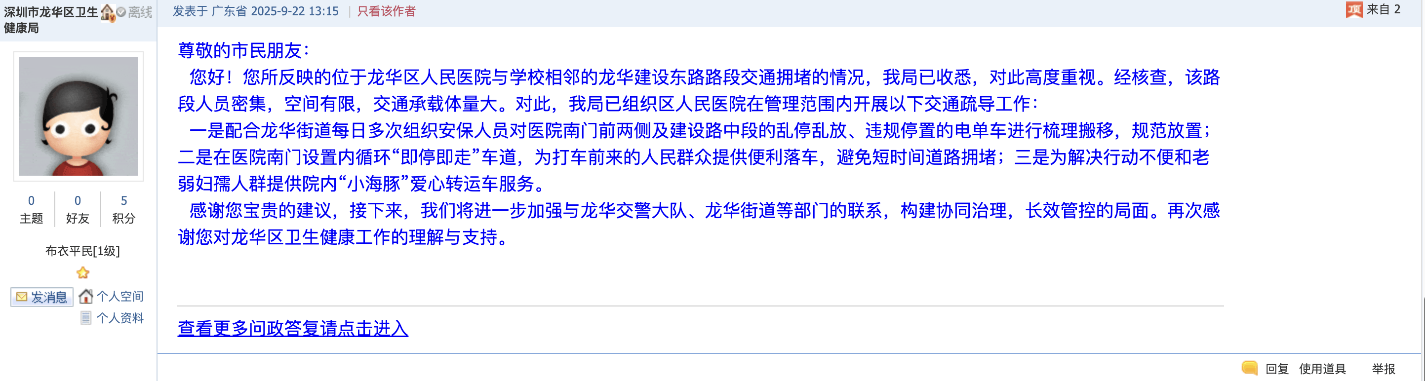 深圳一医院门口被指“举步维艰”<strong></p>
<p>虚拟币天王</strong>！整治后记者实探:仍很堵