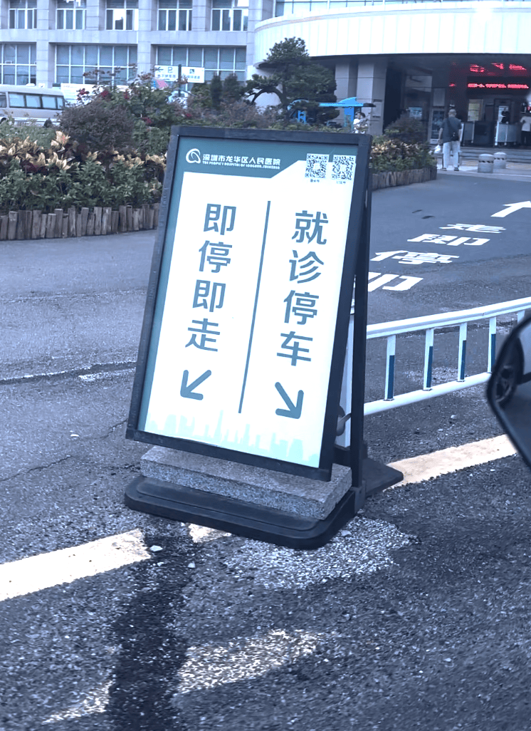 深圳一医院门口被指“举步维艰”<strong></p>
<p>虚拟币天王</strong>！整治后记者实探:仍很堵