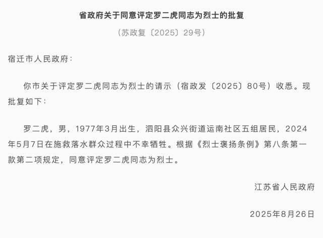 江苏省政府批复<strong></p>
<p>虚拟币天王</strong>，同意评定罗二虎为烈士