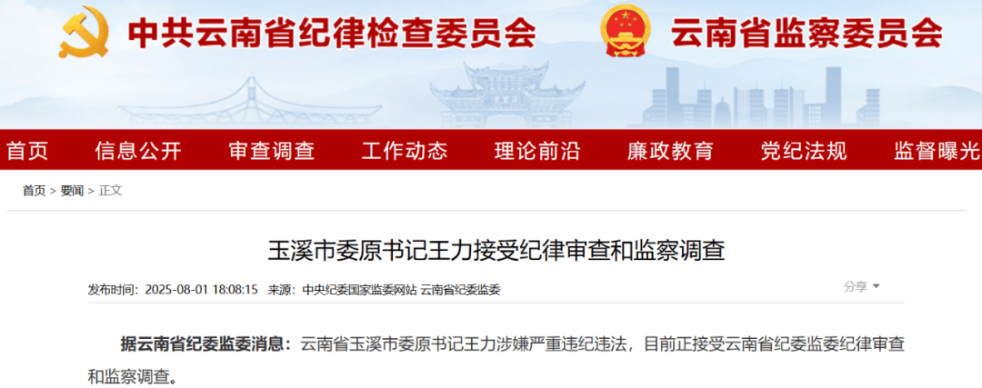 不到两个月<strong></p>
<p>虚拟币天王</strong>，两任市委书记接连被查，当地表态