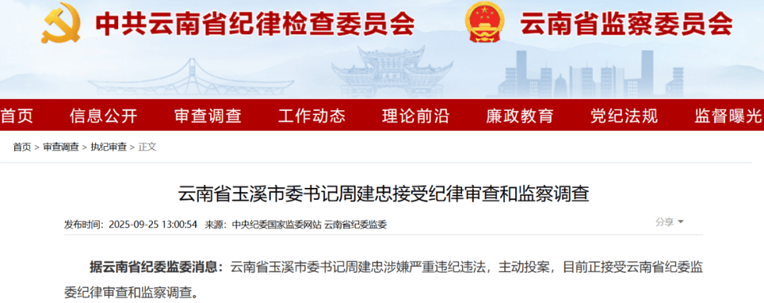 不到两个月<strong></p>
<p>虚拟币天王</strong>，两任市委书记接连被查，当地表态