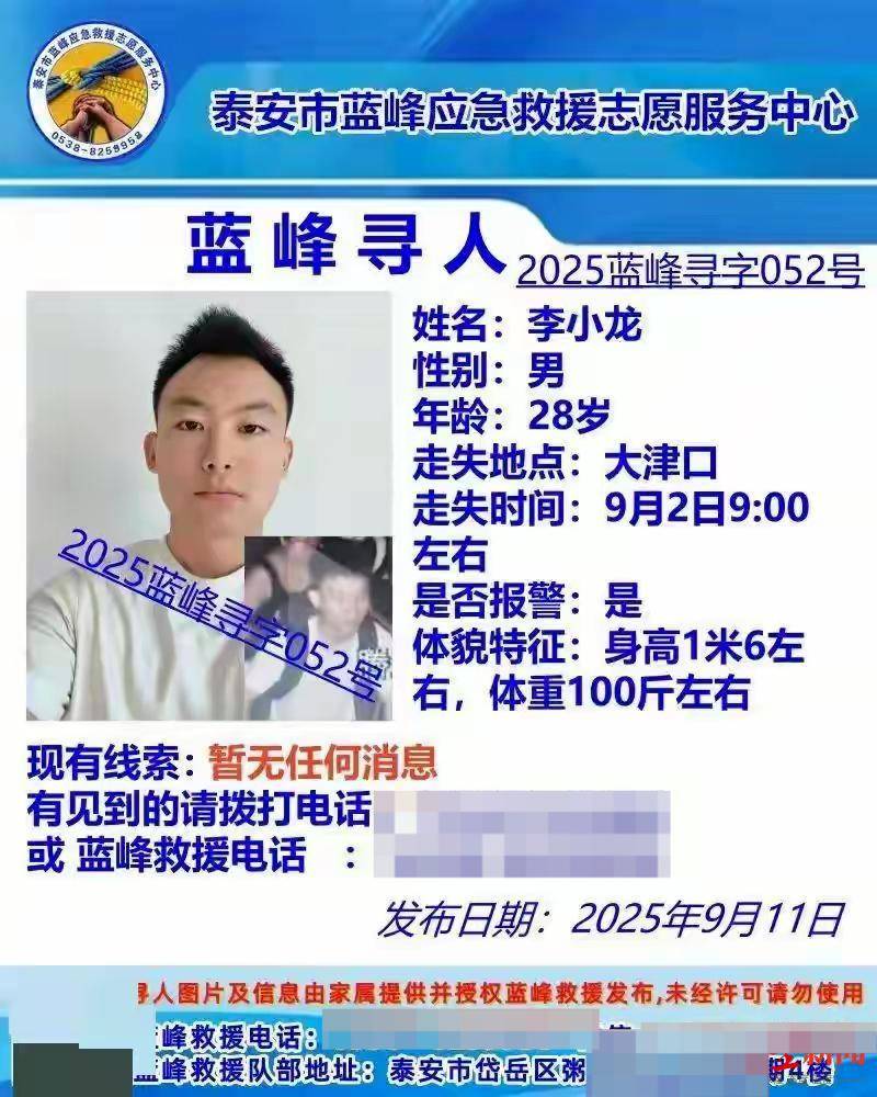 夜爬泰山失联20余天的李小龙已找到 亲属：在声声亭附近发现其遗体<strong></p>
<p>虚拟币天王</strong>，法医正在尸检